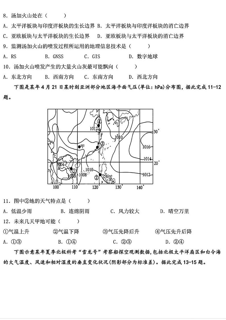 2025届黑龙江省哈尔滨九中高三上学期10月期中考-地理试题+答案第3页