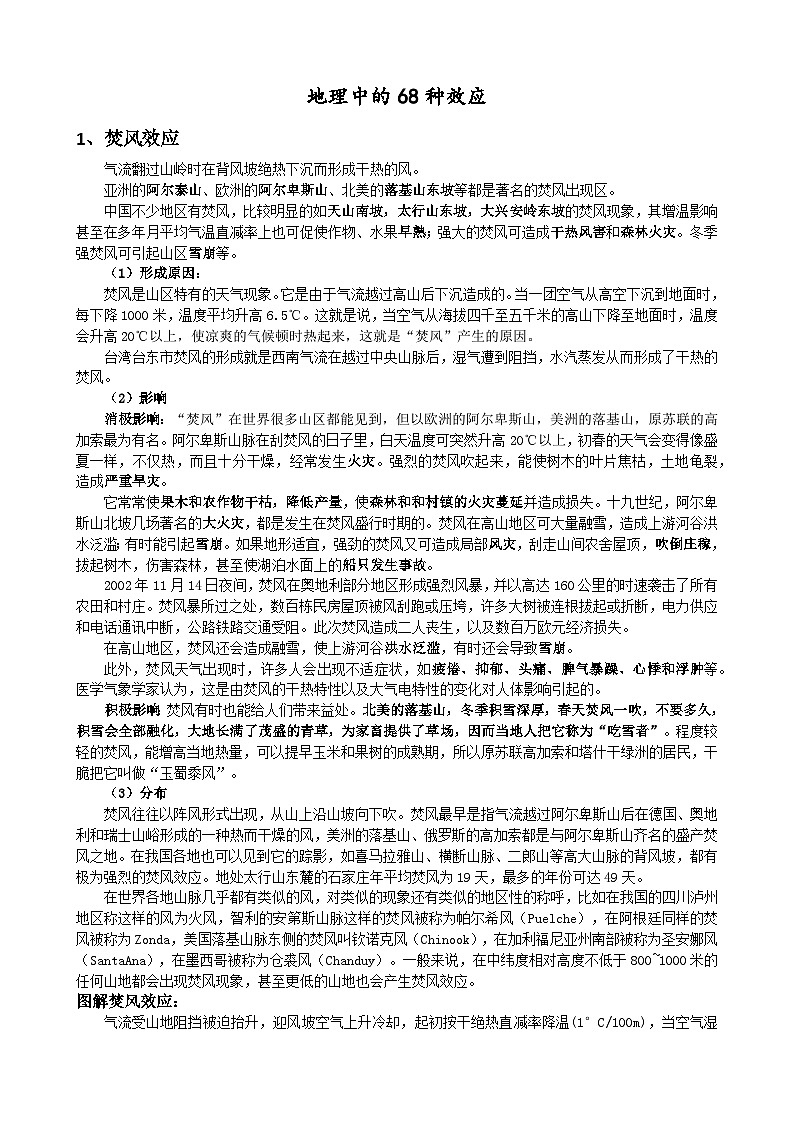 2025届高考地理二轮专题复习  地理中的68种效应之1  焚风效应  学案第1页