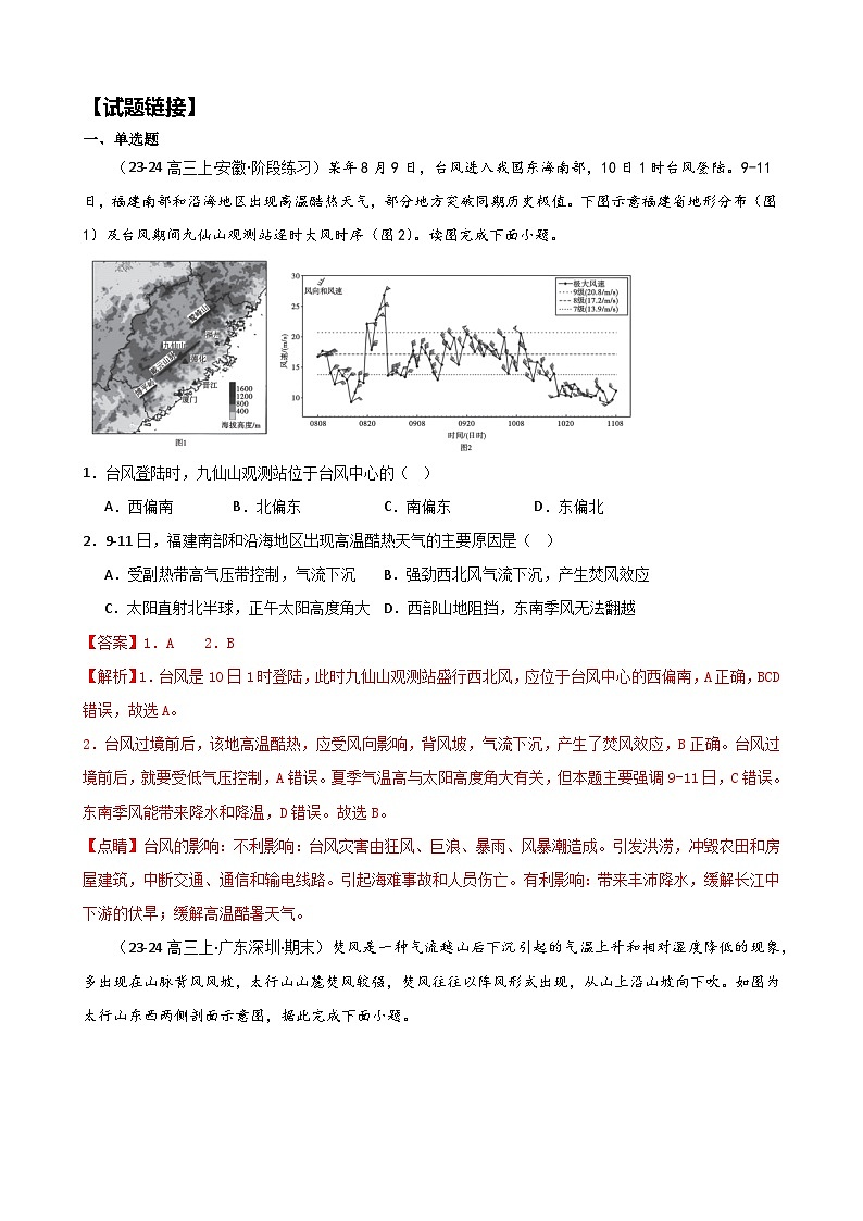 2025届高考地理二轮专题复习  地理中的68种效应之1  焚风效应  学案第3页