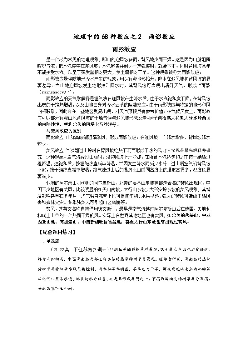 2025届高考地理二轮专题复习  地理中的68种效应之2  雨影效应  学案第1页