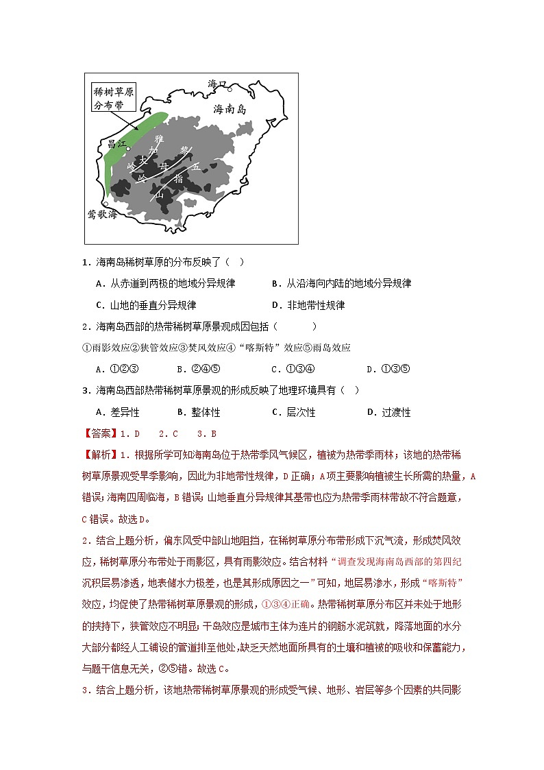 2025届高考地理二轮专题复习  地理中的68种效应之2  雨影效应  学案第2页