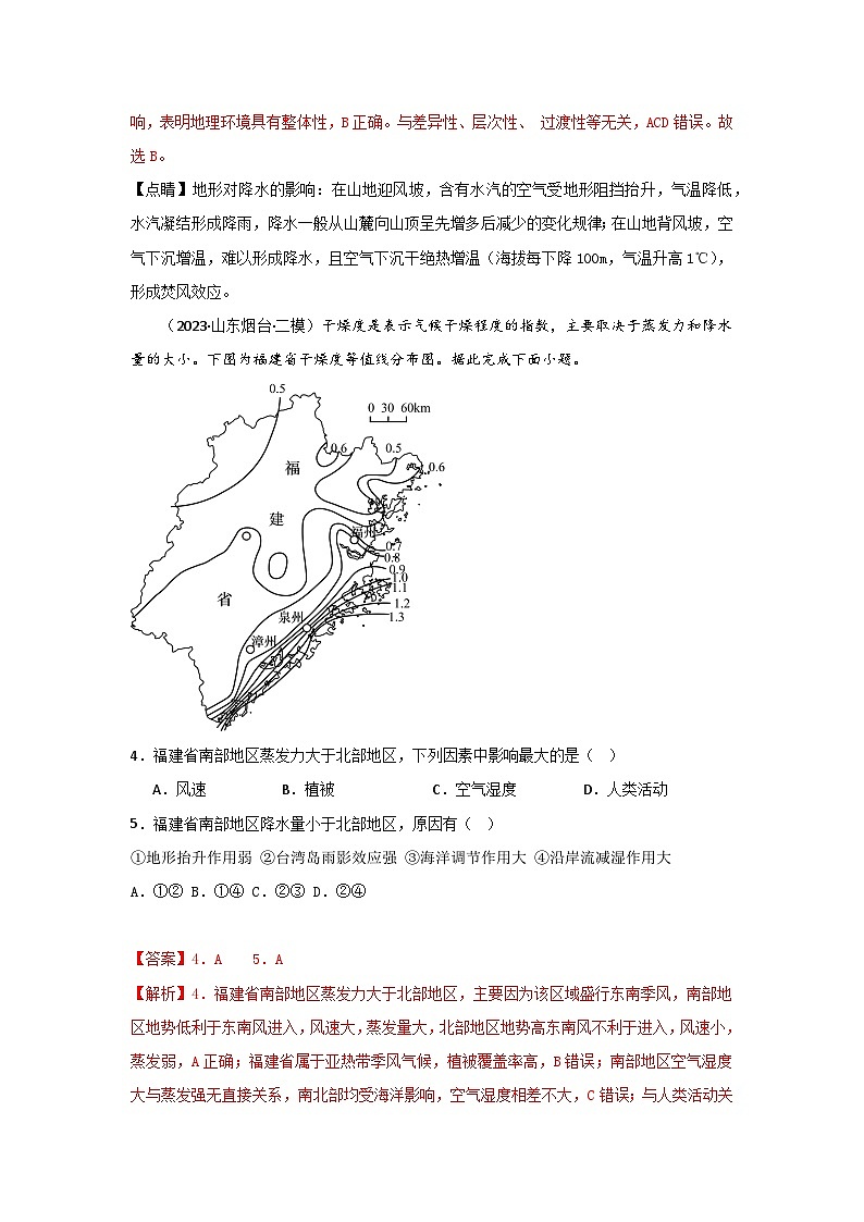 2025届高考地理二轮专题复习  地理中的68种效应之2  雨影效应  学案第3页