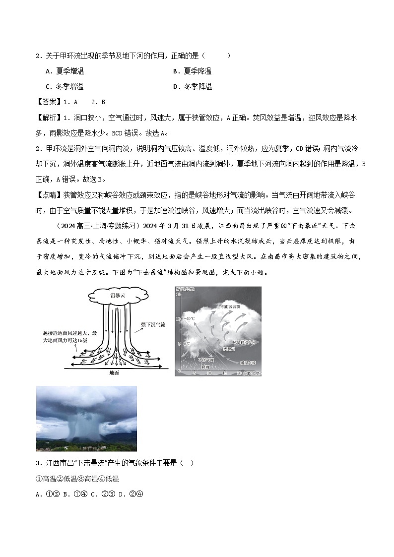2025届高考地理二轮专题复习  地理中的68种效应之3  狭管效应  学案第2页