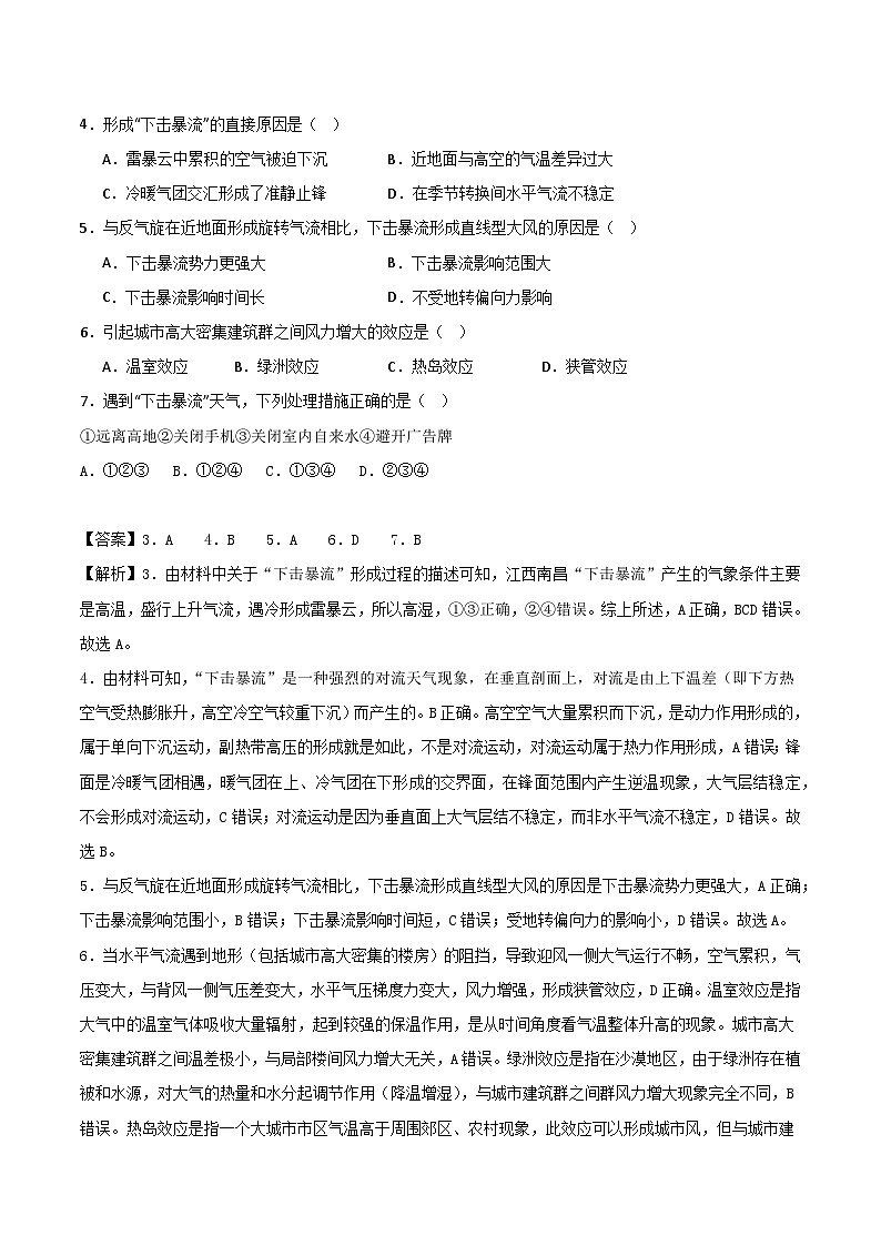 2025届高考地理二轮专题复习  地理中的68种效应之3  狭管效应  学案第3页