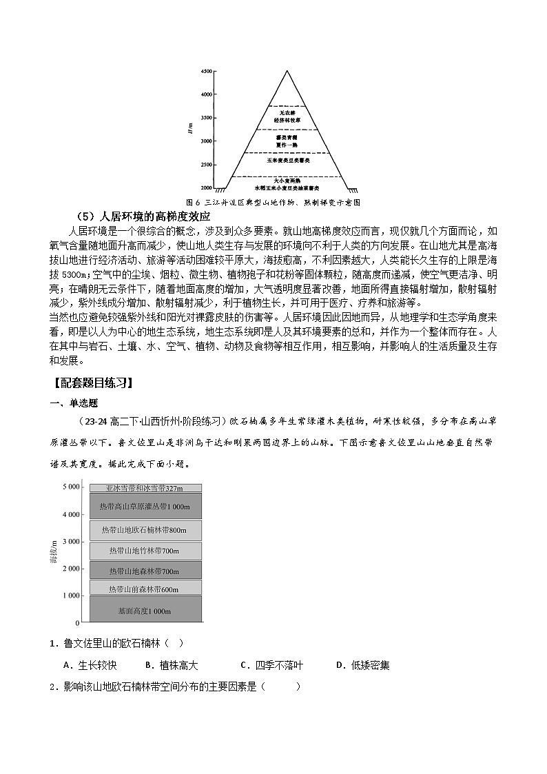 2025届高考地理二轮专题复习  地理中的68种效应之4  山地高梯度效应  学案第3页