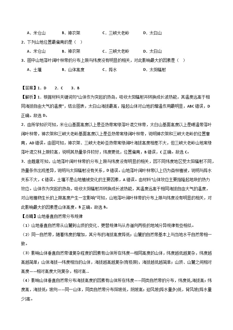 2025届高考地理二轮专题复习  地理中的68种效应之5  山体热力效应  学案第3页