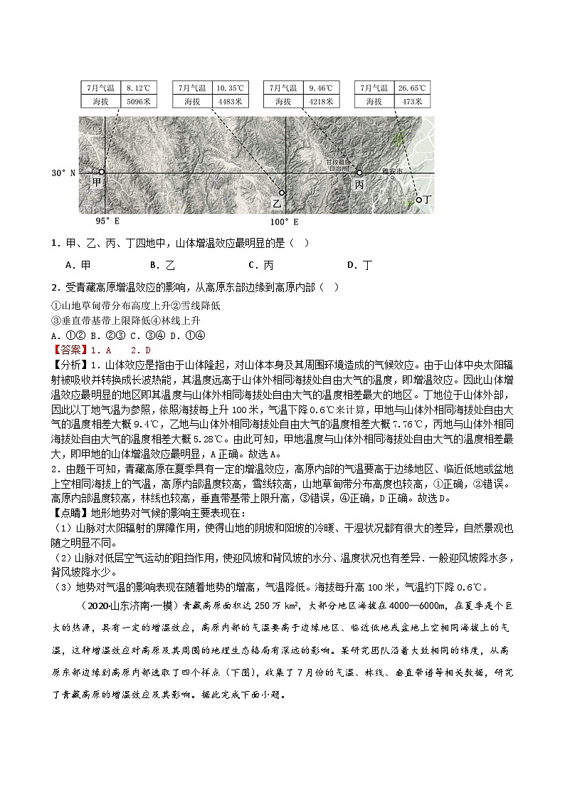 2025届高考地理二轮专题复习  地理中的68种效应之6  青藏高原增温效应  学案第2页