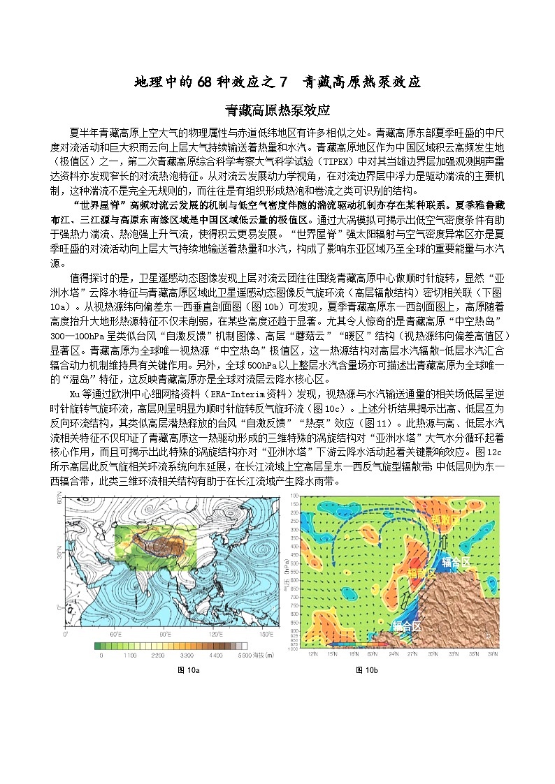 2025届高考地理二轮专题复习  地理中的68种效应之7  青藏高原热泵效应  学案第1页