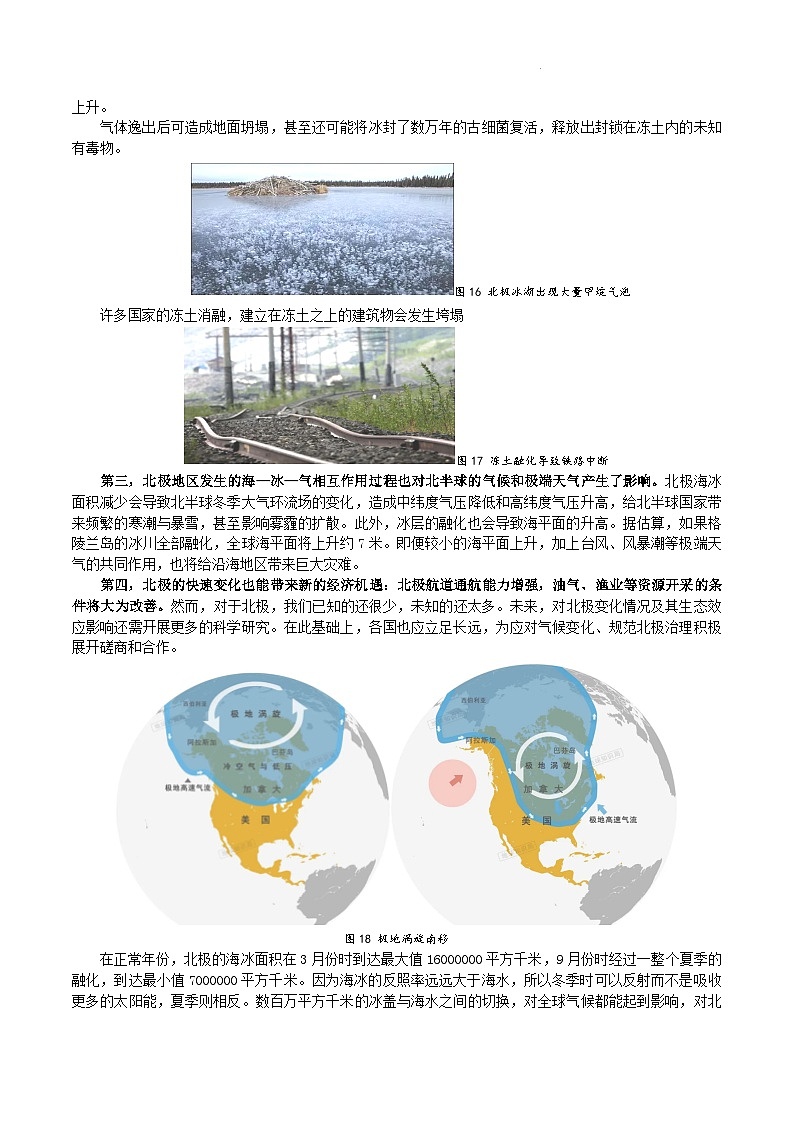 2025届高考地理二轮专题复习  地理中的68种效应之9  北极放大效应  学案第3页