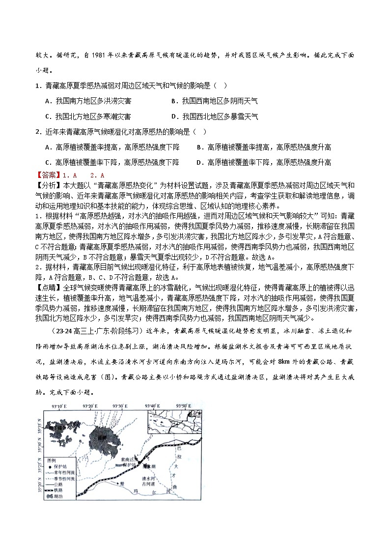 2025届高考地理二轮专题复习  地理中的68种效应之11  青藏高原气候暖湿化带来的区域生态环境效应  学案第2页