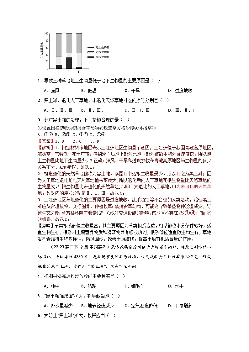 2025届高考地理二轮专题复习  地理中的68种效应之12  水热空洞效应  学案第3页