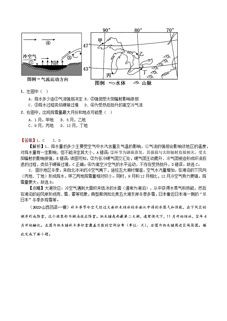 2025届高考地理二轮专题复习  地理中的68种效应之15  大湖效应  学案第2页