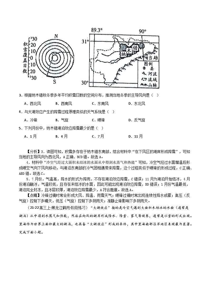 2025届高考地理二轮专题复习  地理中的68种效应之15  大湖效应  学案第3页