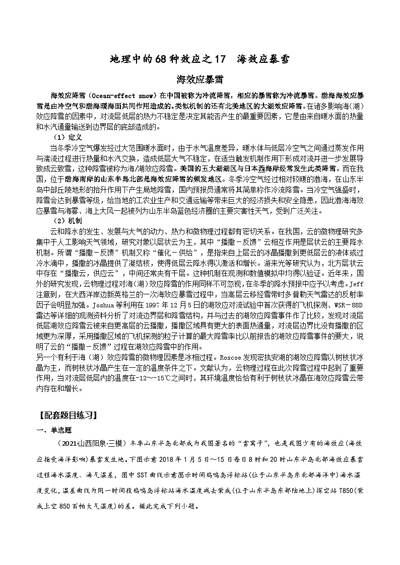 2025届高考地理二轮专题复习  地理中的68种效应之17  海效应暴雪  学案第1页