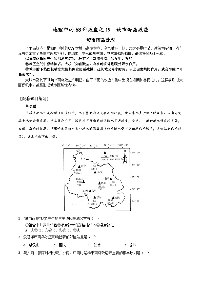 2025届高考地理二轮专题复习 地理中的68种效应之19  城市雨岛效应 2025届高三地理专项训练第1页