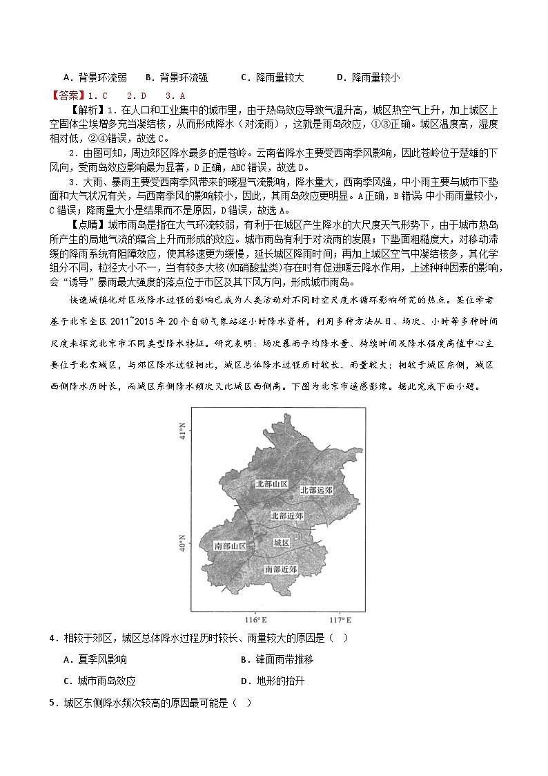 2025届高考地理二轮专题复习 地理中的68种效应之19  城市雨岛效应 2025届高三地理专项训练第2页