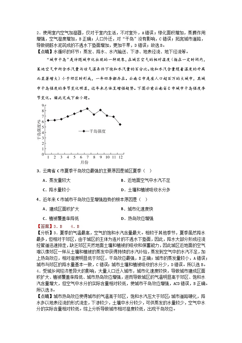 2025届高考地理二轮专题复习 地理中的68种效应之20  城市干岛效应【解析版】第2页