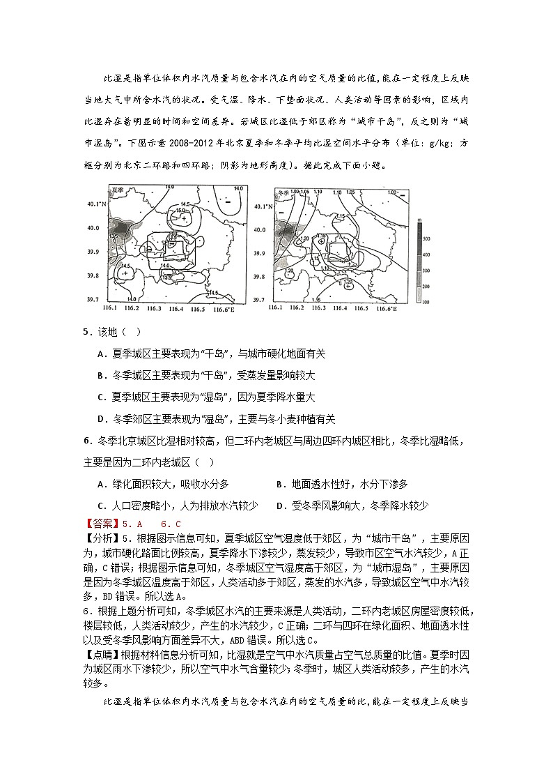2025届高考地理二轮专题复习 地理中的68种效应之20  城市干岛效应【解析版】第3页