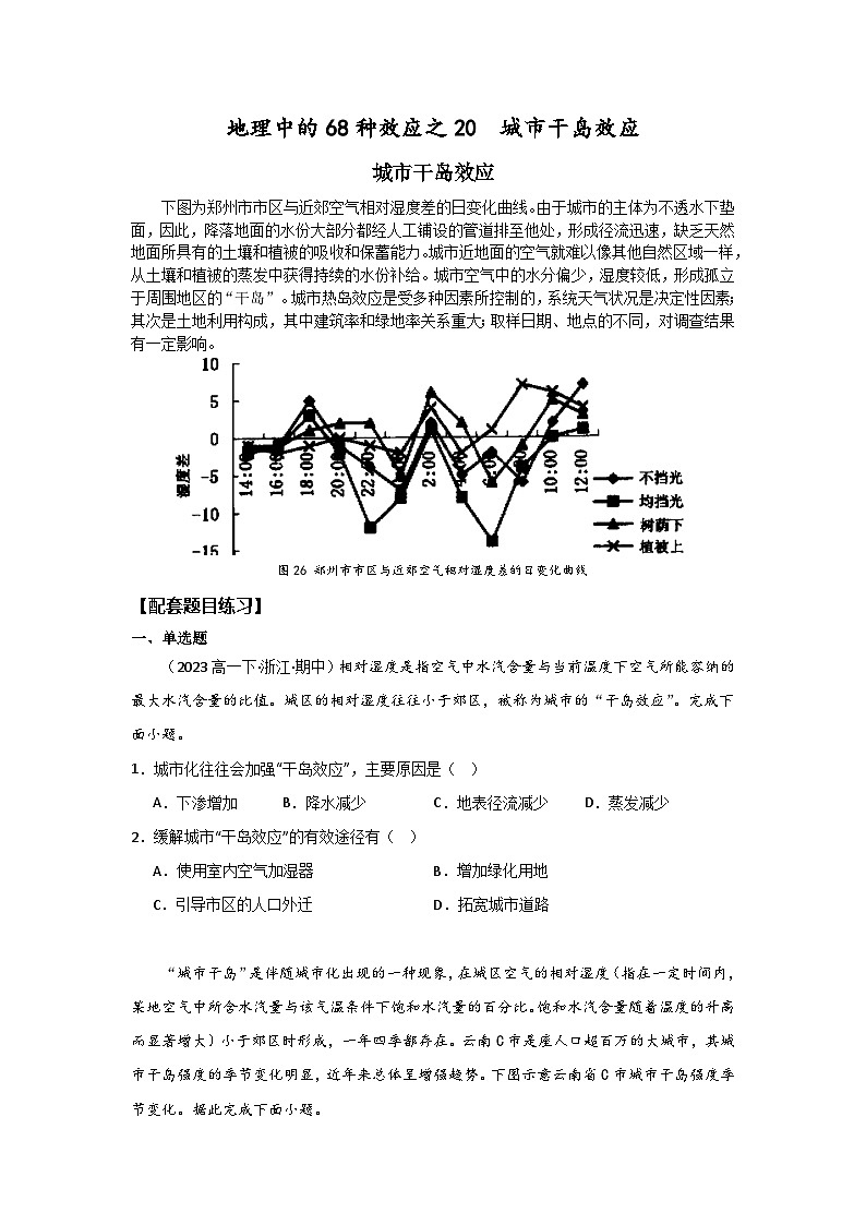 2025届高考地理二轮专题复习 地理中的68种效应之20  城市干岛效应【原卷】第1页