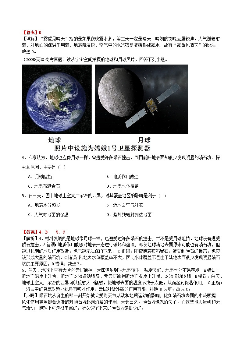 2025届高考地理二轮专题复习 地理中的68种效应之31  大气保温效应【解析】第2页