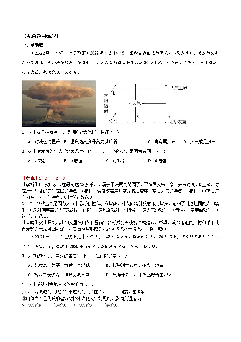 2025届高考地理二轮专题复习 地理中的68种效应之32  阳伞效应-2025届高三地理专题复习训练第2页