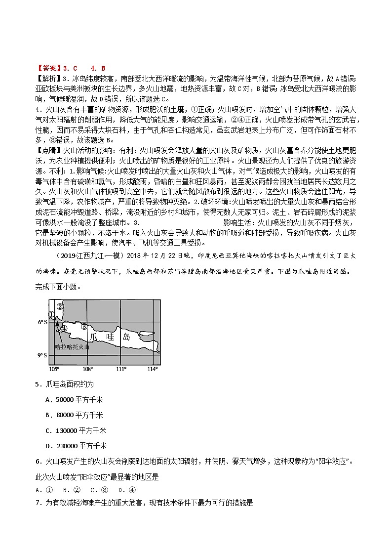 2025届高考地理二轮专题复习 地理中的68种效应之32  阳伞效应-2025届高三地理专题复习训练第3页