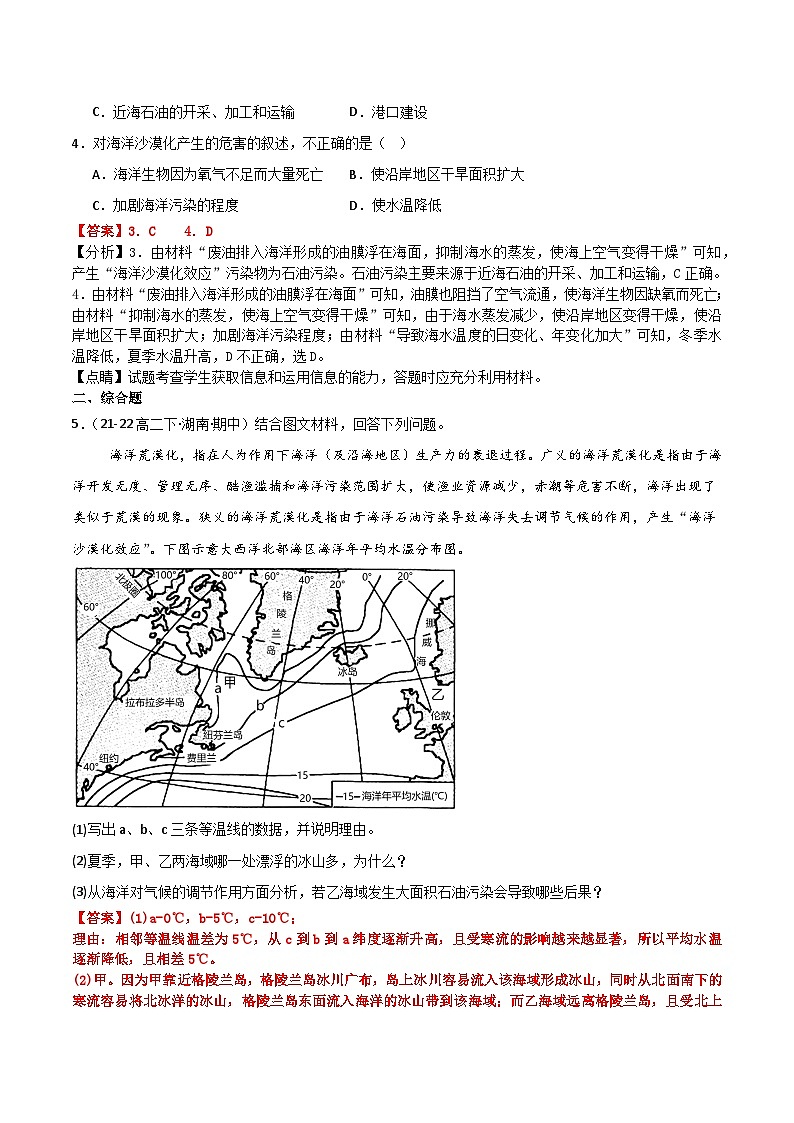 2025届高考地理二轮专题复习 地理中的68种效应之33  油膜效应-2025届高三地理专题复习训练第2页