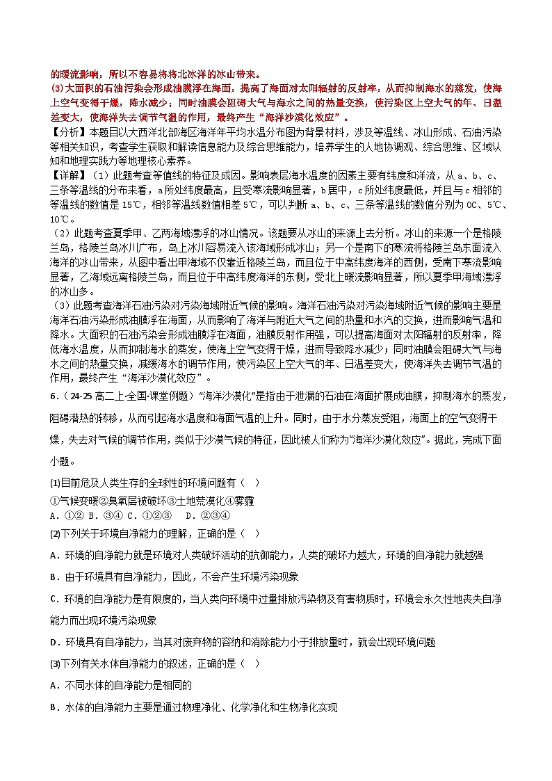 2025届高考地理二轮专题复习 地理中的68种效应之33  油膜效应-2025届高三地理专题复习训练第3页
