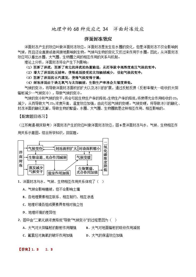 2025届高考地理二轮专题复习 地理中的68种效应之34  洋面封冻效应-2025届高三地理专题复习训练第1页