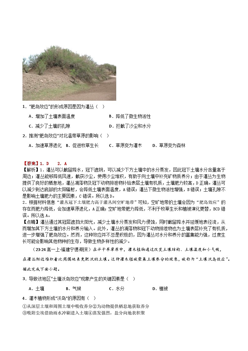 2025届高考地理二轮专题复习 地理中的68种效应之37  干旱区沃岛效应-2025届高三地理专题复习训练第3页