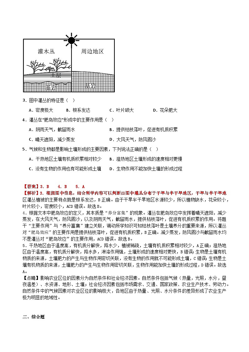 2025届高考地理二轮专题复习 地理中的68种效应之38  干旱区肥岛效应-2025届高三地理专题复习训练第3页