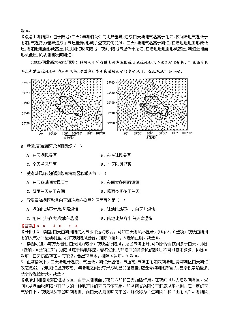 2025届高考地理二轮专题复习 高考地理中的68种效应之13  湖泊效应  学案第2页