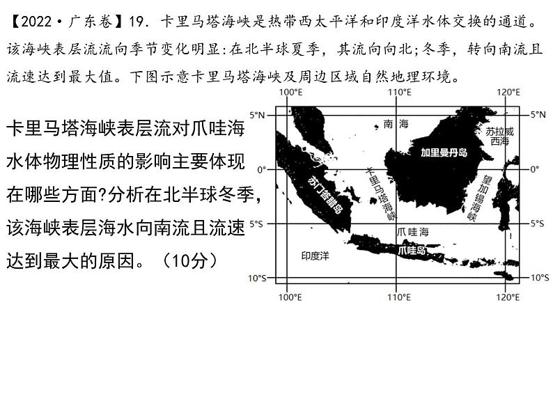 2025届高三地理一轮复习课件 4.3 洋流形成分布的影响因素、分布规律第5页