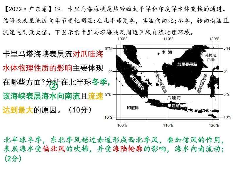 2025届高三地理一轮复习课件 4.3 洋流形成分布的影响因素、分布规律第7页