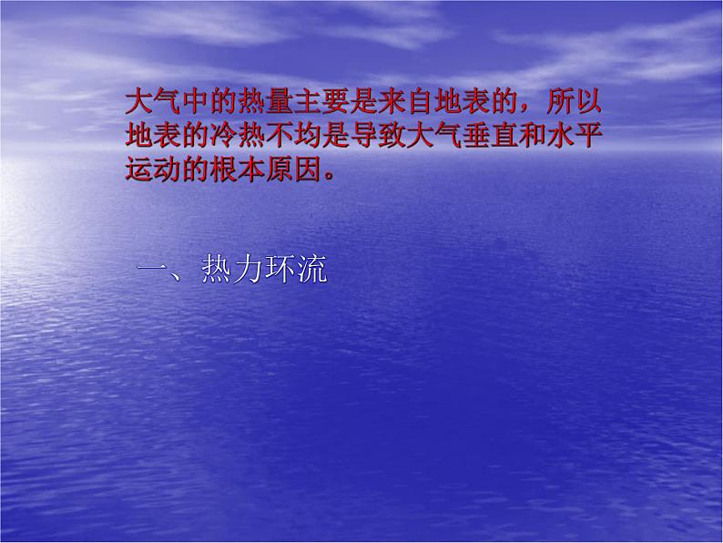 2025届高三地理一轮复习课件 全球气压带、风带的分布和移动第3页