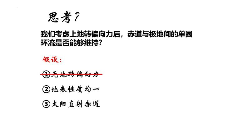 2025届高三地理一轮复习课件 气压带和风带的分布及其对气候的影响第4页