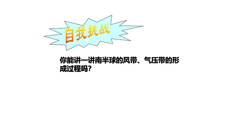 2025届高三地理一轮复习课件 气压带和风带的分布及其对气候的影响第8页