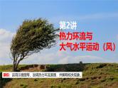 2025届高三地理一轮复习课件 热力环流与大气水平运动