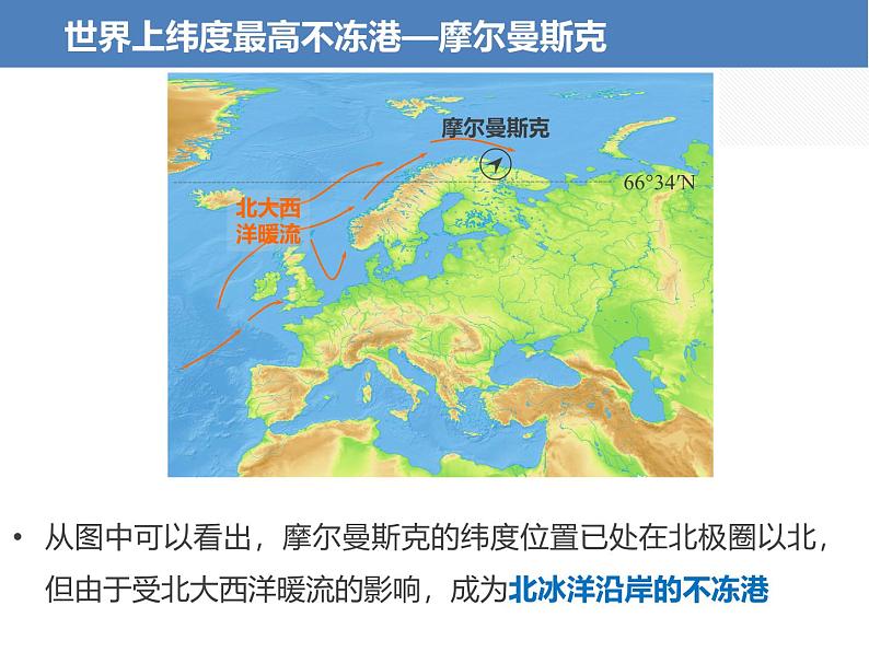 2025届高三地理一轮复习课件 第4讲 海水的运动 第4课时 洋流的影响第6页