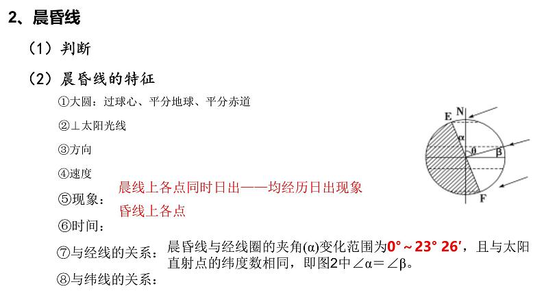 2025届高三地理一轮复习课件 第5讲 地球自转及其地理意义第5页