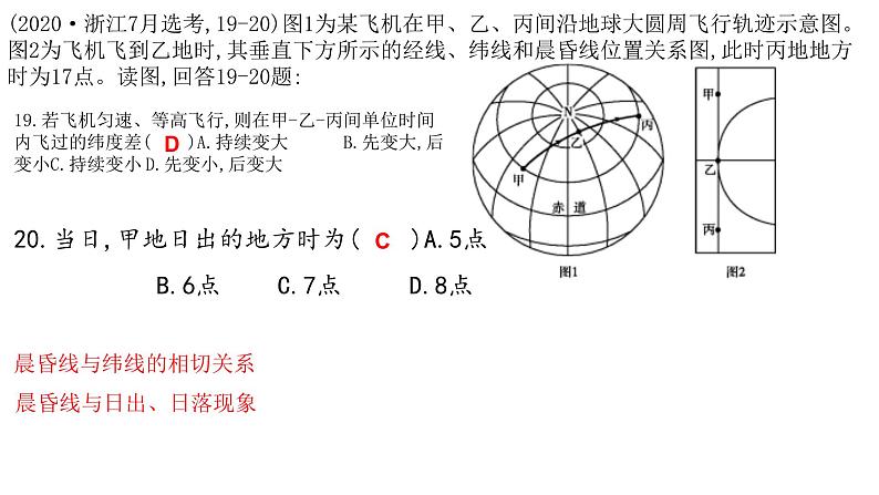 2025届高三地理一轮复习课件 第5讲 地球自转及其地理意义第8页