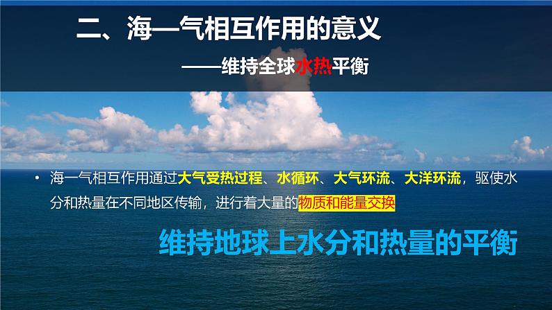 2025届高三地理一轮复习课件 第5讲 海—气相互作用、厄尔尼诺与拉尼娜现象第6页