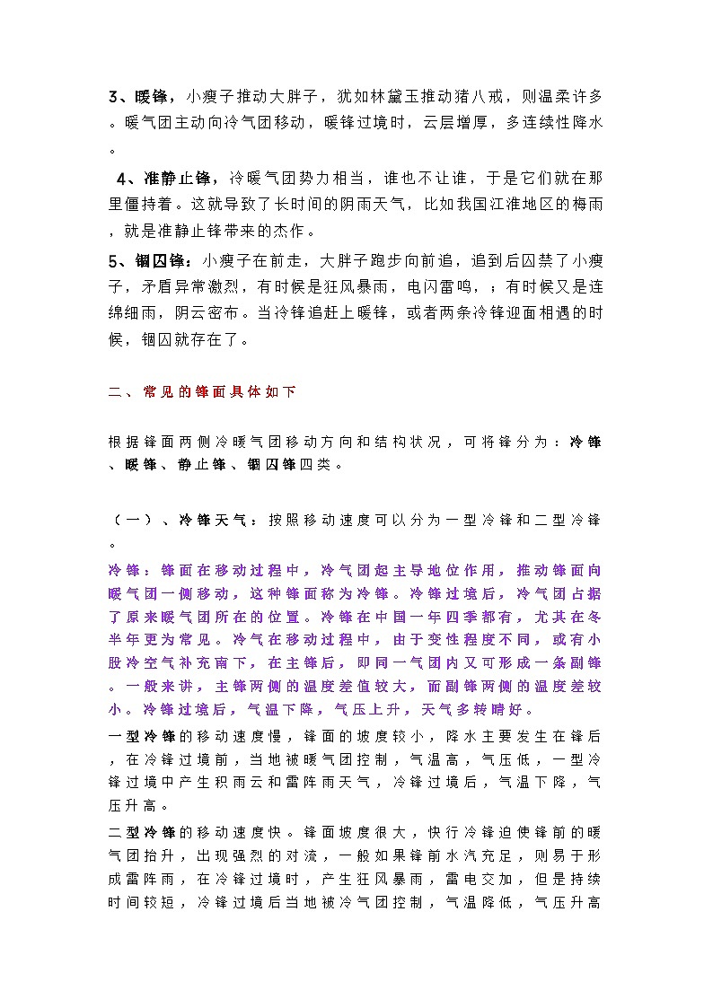2025届高考一轮复习地理试题中的七种锋：锢囚锋、倒暖锋、河口锋、准静止锋、冷锋、暖锋 干线第2页