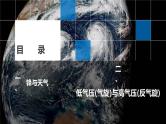 2025届高考地理一轮复习课件 第2章 第3讲 常见天气系统