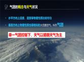 2025届高考地理一轮复习课件 第2章 第3讲 常见天气系统