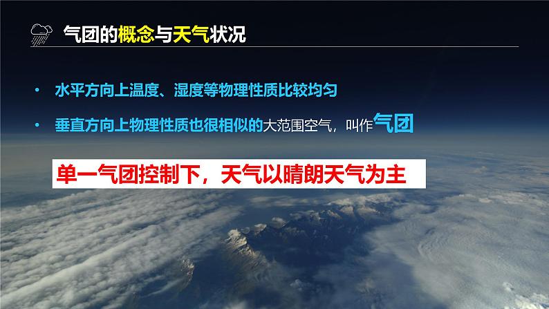 2025届高考地理一轮复习课件 第2章 第3讲 常见天气系统04