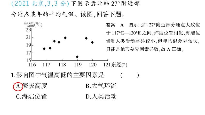 2025届高考地理一轮复习课件 第2章 第4讲 气压带和风带对气候的影响（第3课时—气温及其影响因素）07