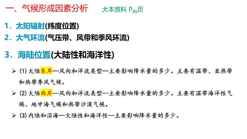 2025届高考地理一轮复习课件 第2章 第4讲 气压带和风带对气候的影响（第5课时—世界主要气候类型、气候与自然景观）04