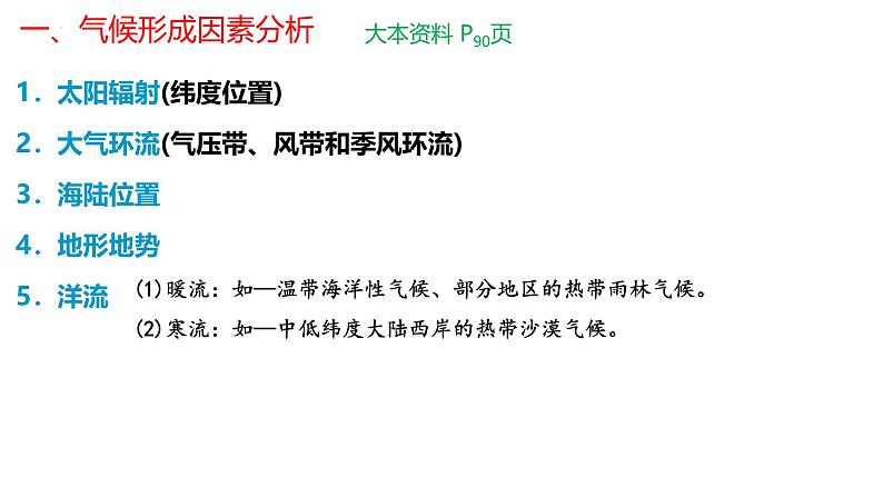 2025届高考地理一轮复习课件 第2章 第4讲 气压带和风带对气候的影响（第5课时—世界主要气候类型、气候与自然景观）06