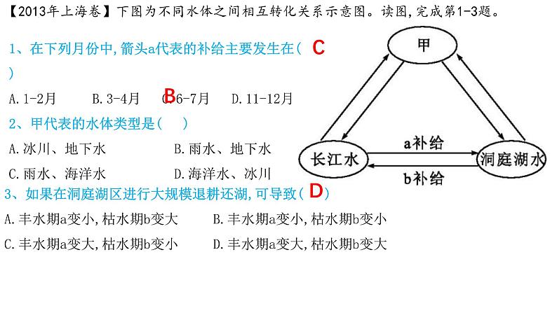 2025届高考地理一轮复习课件 第2讲 陆地水体及其相互关系06